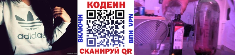 Кодеин Purple Drank  купить закладку  Зеленогорск 